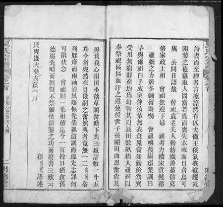 湖北夏氏族谱-夏氏宗谱.pdf电子版预览图3