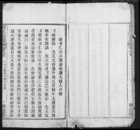 湖北夏氏族谱-夏氏宗谱.pdf电子版预览图4