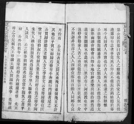 湖北夏氏族谱-夏氏宗谱.pdf电子版预览图5