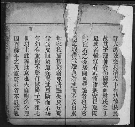 湖北夏氏族谱-夏氏宗谱.pdf电子版预览图3