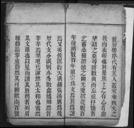 湖北夏氏族谱-夏氏宗谱.pdf电子版预览图4