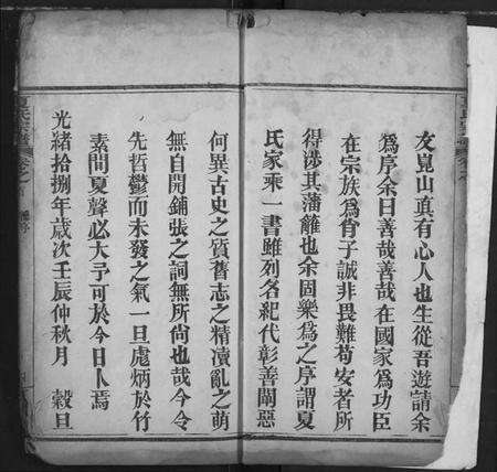 湖北夏氏族谱-夏氏宗谱.pdf电子版预览图5