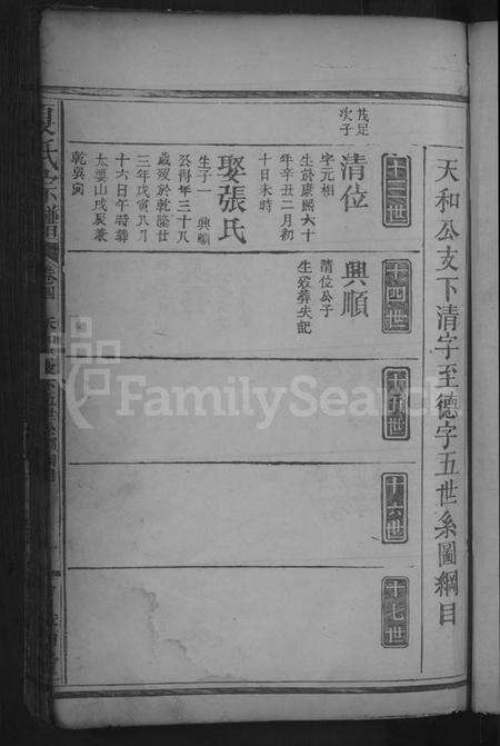 湖北夏氏族谱-夏氏宗谱[残卷].pdf电子版预览图3