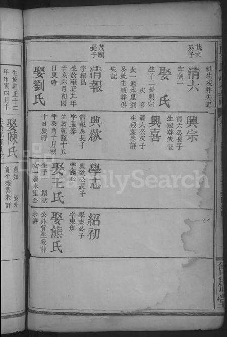 湖北夏氏族谱-夏氏宗谱[残卷].pdf电子版预览图4