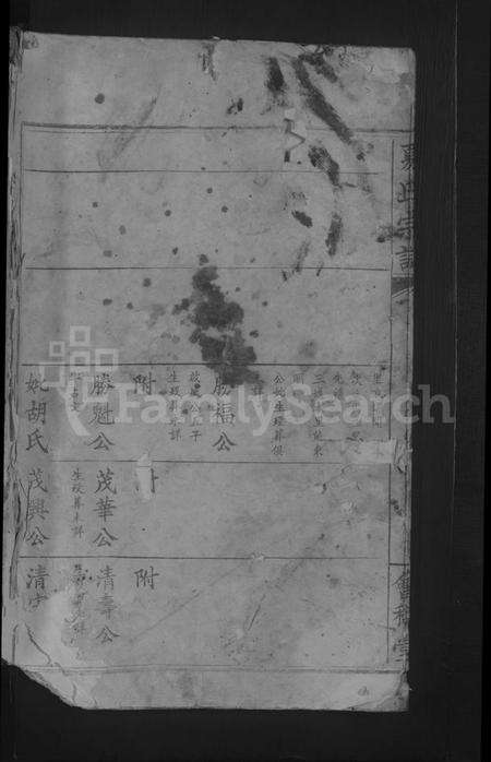 湖北夏氏族谱-夏氏宗谱[总卷数不详].pdf电子版预览图1