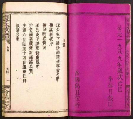 湖北夏氏族谱-夏氏族谱.pdf电子版预览图2