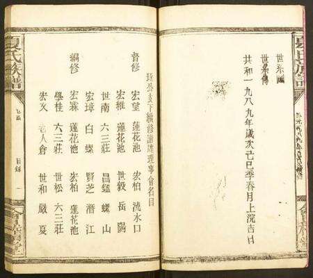 湖北夏氏族谱-夏氏族谱.pdf电子版预览图3