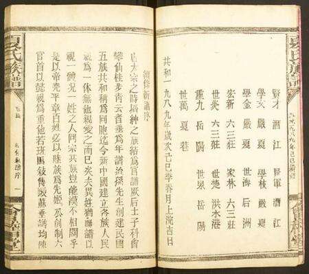 湖北夏氏族谱-夏氏族谱.pdf电子版预览图5