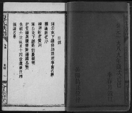 湖北夏氏族谱-夏氏族谱.pdf电子版预览图3