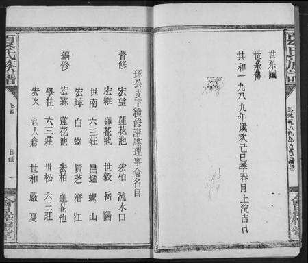 湖北夏氏族谱-夏氏族谱.pdf电子版预览图4