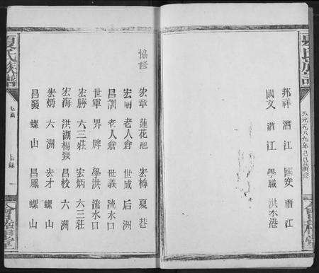 湖北夏氏族谱-夏氏族谱.pdf电子版预览图5