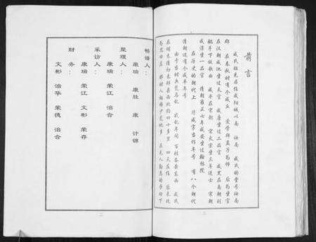 江苏咸氏族谱-邳州思田村咸氏族谱.pdf电子版预览图4