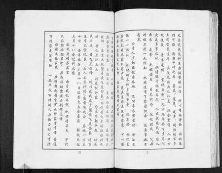 江苏咸氏族谱-邳州思田村咸氏族谱.pdf电子版预览图5