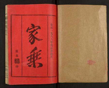 湖北项氏族谱-项氏族谱.pdf电子版预览图1