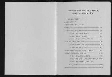 江苏萧江氏族谱-萧江氏家谱.pdf电子版预览图1