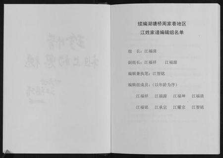 江苏萧江氏族谱-萧江氏家谱.pdf电子版预览图3