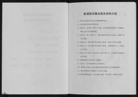 江苏萧江氏族谱-萧江氏家谱.pdf电子版预览图4