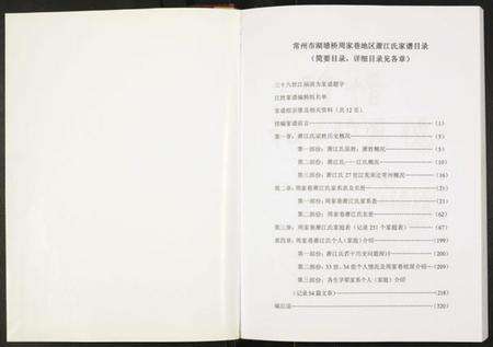 江苏萧江氏江氏族谱-萧江氏家谱.pdf电子版预览图1