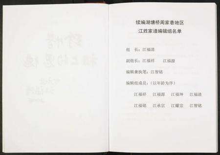 江苏萧江氏江氏族谱-萧江氏家谱.pdf电子版预览图3