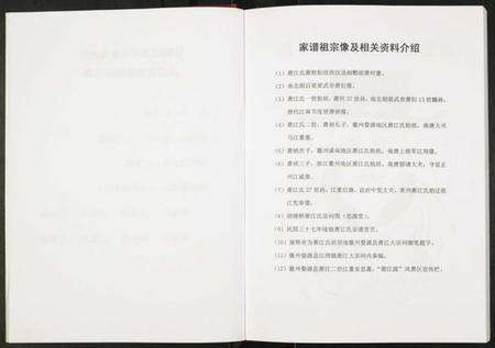 江苏萧江氏江氏族谱-萧江氏家谱.pdf电子版预览图4