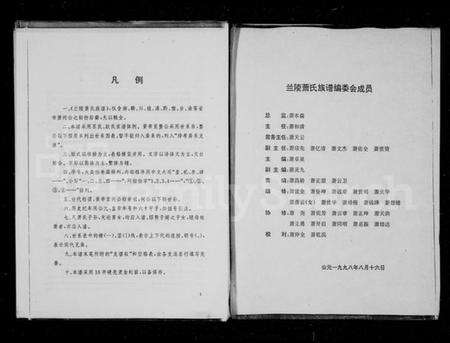 中国萧氏族谱-兰陵萧氏族谱 [4卷].pdf电子版预览图1