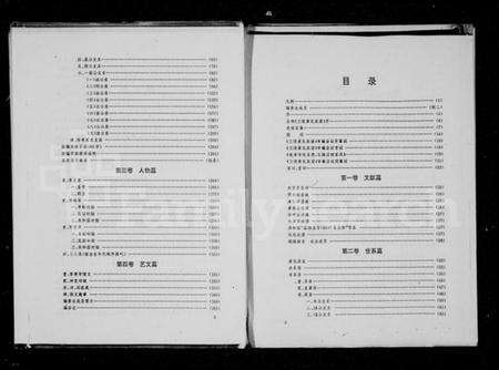 中国萧氏族谱-兰陵萧氏族谱 [4卷].pdf电子版预览图2