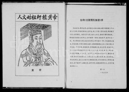 中国萧氏族谱-兰陵萧氏族谱 [4卷].pdf电子版预览图5