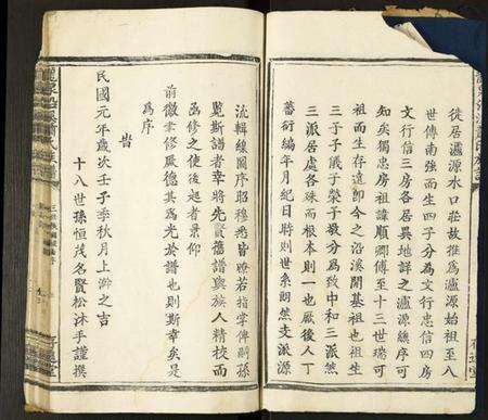 中国萧氏族谱-龙泉沿溪萧氏族谱.pdf电子版预览图4