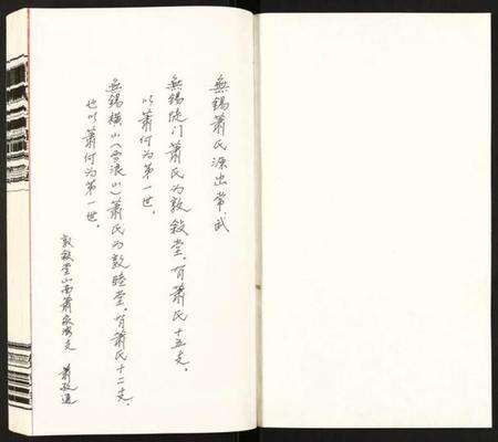 江苏萧氏族谱-萧氏宗谱.pdf电子版预览图1