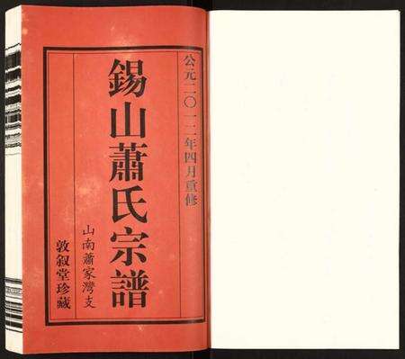 江苏萧氏族谱-萧氏宗谱.pdf电子版预览图2