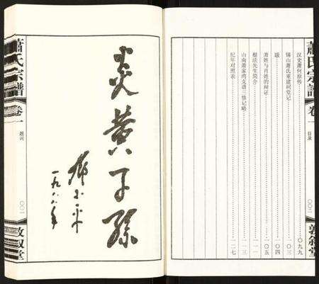 江苏萧氏族谱-萧氏宗谱.pdf电子版预览图4