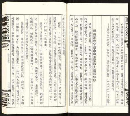 江苏萧氏族谱-萧氏宗谱.pdf电子版预览图5