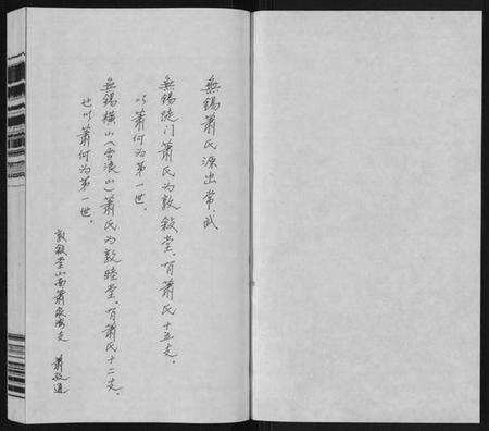 江苏萧氏族谱-萧氏宗谱[2卷].pdf电子版预览图1