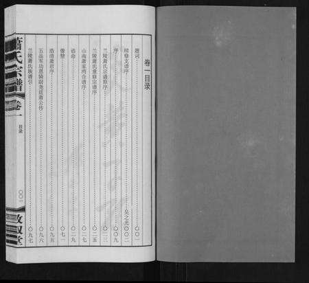 江苏萧氏族谱-萧氏宗谱[2卷].pdf电子版预览图3