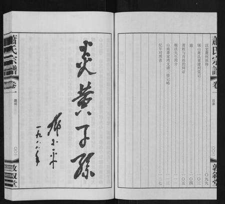 江苏萧氏族谱-萧氏宗谱[2卷].pdf电子版预览图4