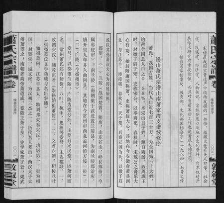 江苏萧氏族谱-萧氏宗谱[2卷].pdf电子版预览图5