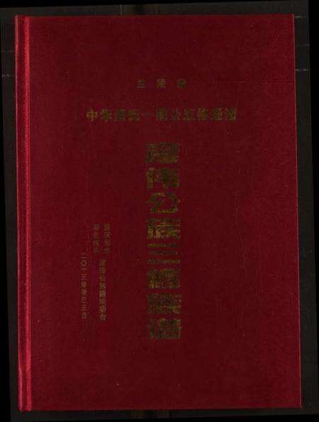 湖北萧氏族谱-[萧氏]彦伟公族三修族谱.pdf电子版缩略图