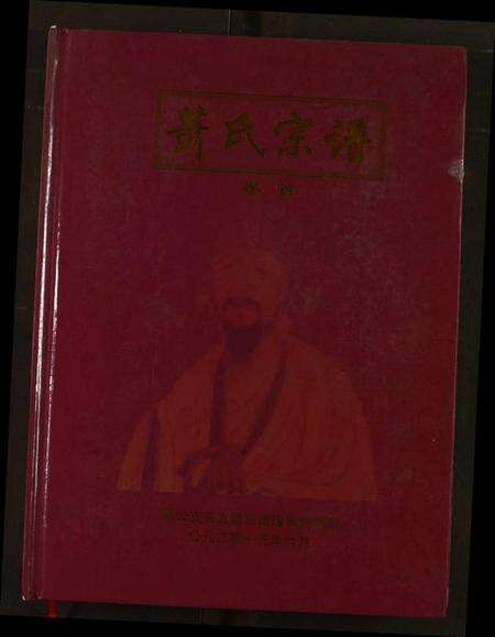 湖北萧氏族谱-萧氏宗谱.pdf电子版缩略图