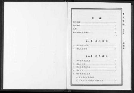 湖北萧氏族谱-萧氏宗谱.pdf电子版预览图3