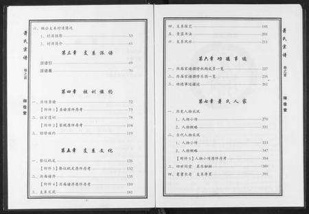 湖北萧氏族谱-萧氏宗谱.pdf电子版预览图4