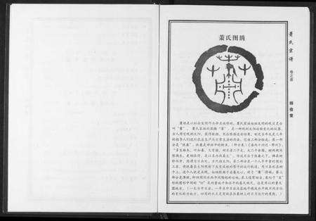 湖北萧氏族谱-萧氏宗谱.pdf电子版预览图5