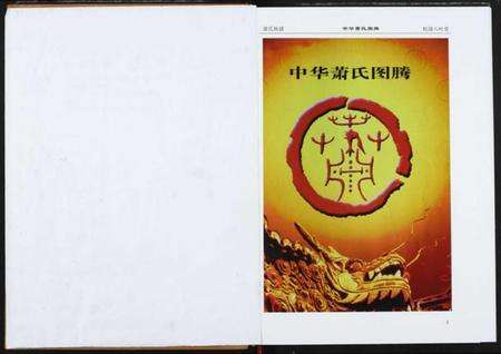 湖北萧氏族谱-萧氏族谱.pdf电子版预览图2