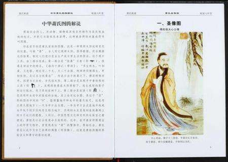 湖北萧氏族谱-萧氏族谱.pdf电子版预览图3