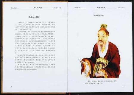 湖北萧氏族谱-萧氏族谱.pdf电子版预览图4