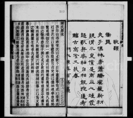 中国谢氏族谱-谢氏源流.pdf电子版预览图2