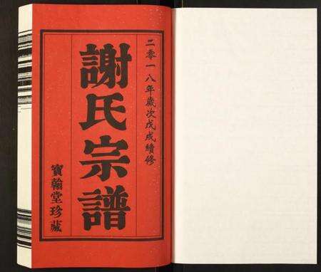 江苏谢氏族谱-谢氏宗谱.pdf电子版预览图1