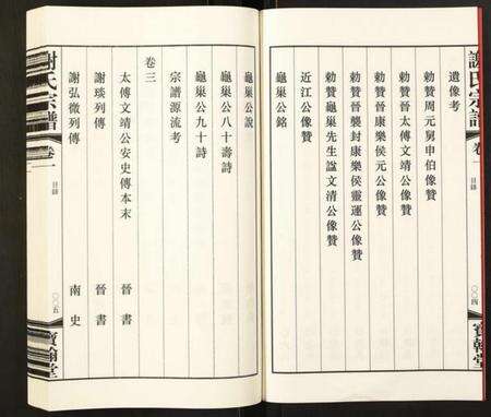 江苏谢氏族谱-谢氏宗谱.pdf电子版预览图4