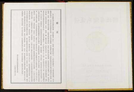 湖北谢氏族谱-湖北省谢氏通谱.pdf电子版预览图3