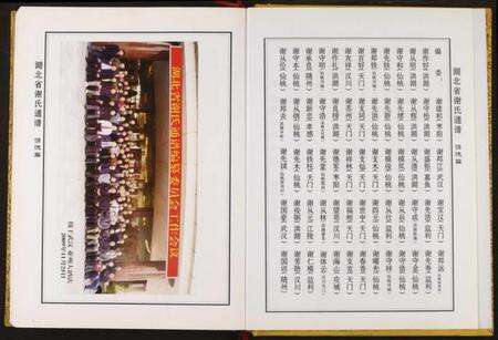 湖北谢氏族谱-湖北省谢氏通谱.pdf电子版预览图5