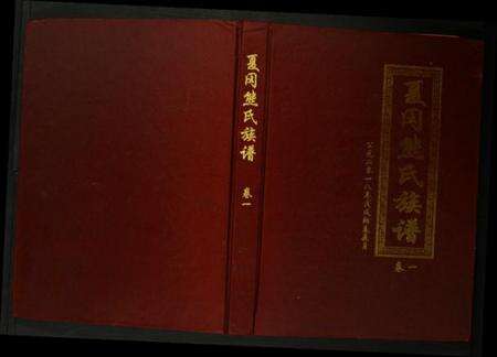 湖北熊氏族谱-熊氏十一修族谱.pdf电子版缩略图